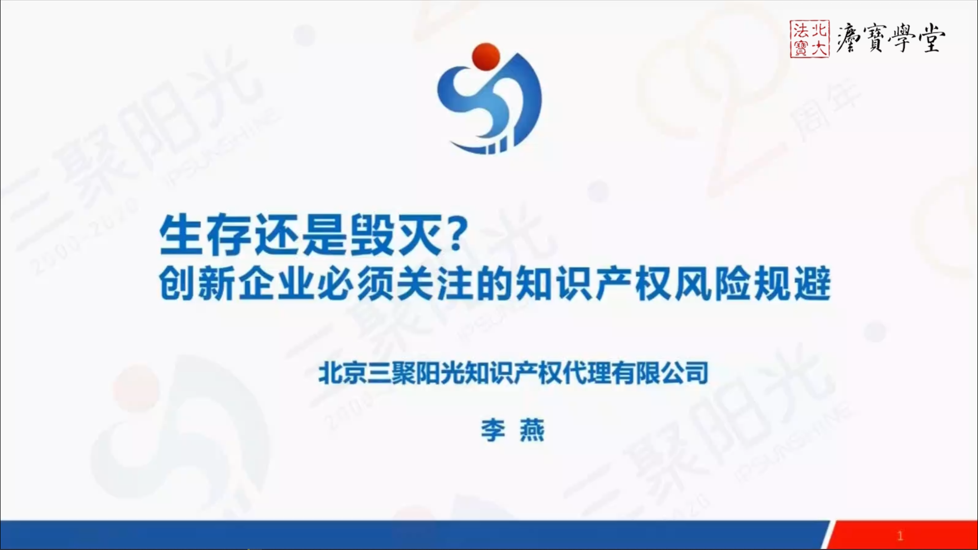 创新企业必须关注的知识产权风险规避