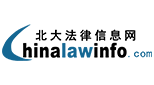 北大法律信息网