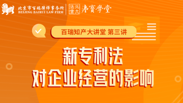 新專利法對企業經營的影響