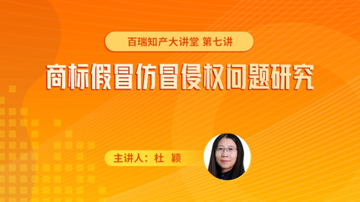 商標假冒仿冒侵權問題研究